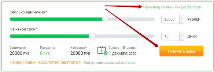 Промокоды Екапуста 2023 июнь - скидка на займ сегодня без процентов