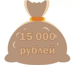 микрозайм до 15000 рублей на карту